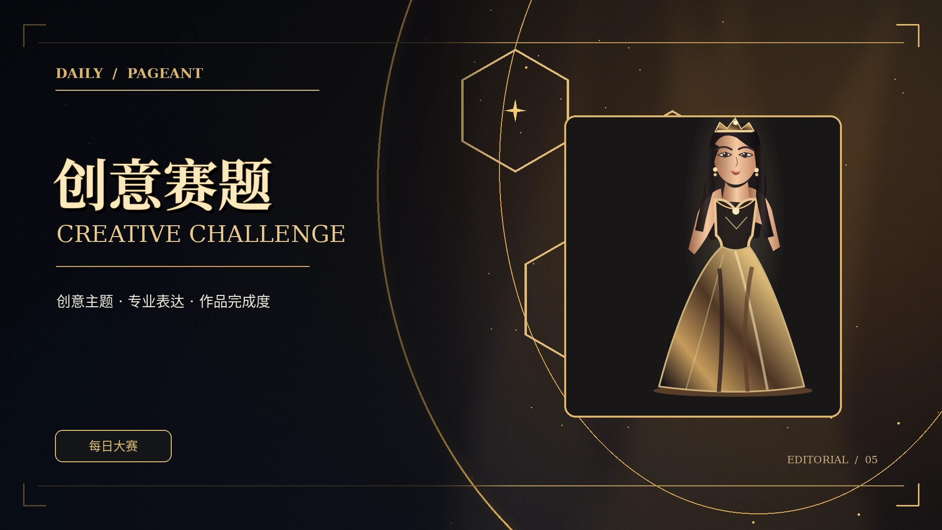 创意主题设计概念视觉