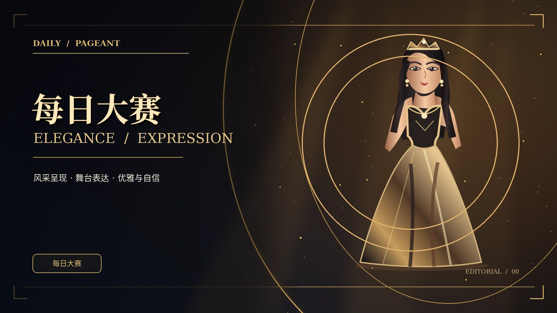 品牌舞台概念视觉